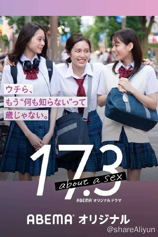 名称：17.3 关于性(2020) 1080P 内封繁中描述：这是一个夏日青春恋爱物语，描写了3名17岁的女子高中生在爱与性之间动摇的真实心情