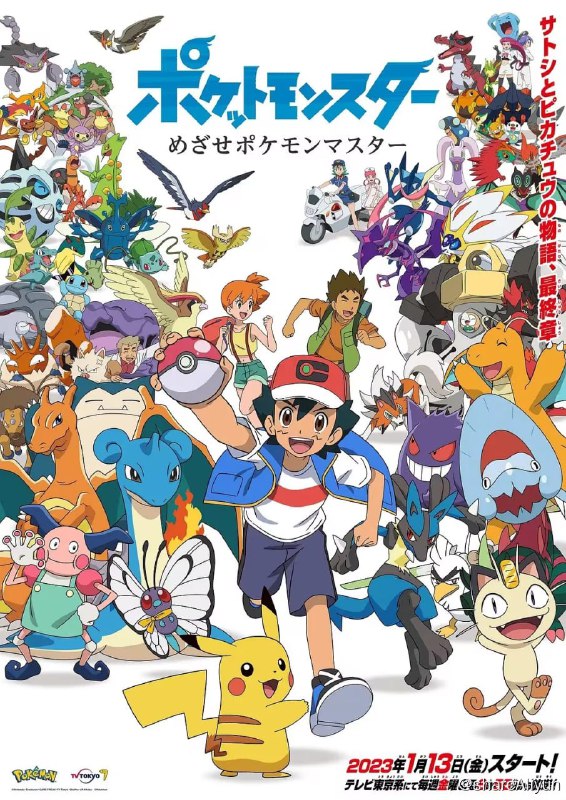 名称：【动画】宝可梦 无印—旅途动画下载描述：《宝可梦系列》（英文：Pokémon或Pocket Monsters）动画，改编自游戏宝可梦系列，由日本的东京电视台播放，1997年4月1日开播迄今，成为东京电视台最长寿节目