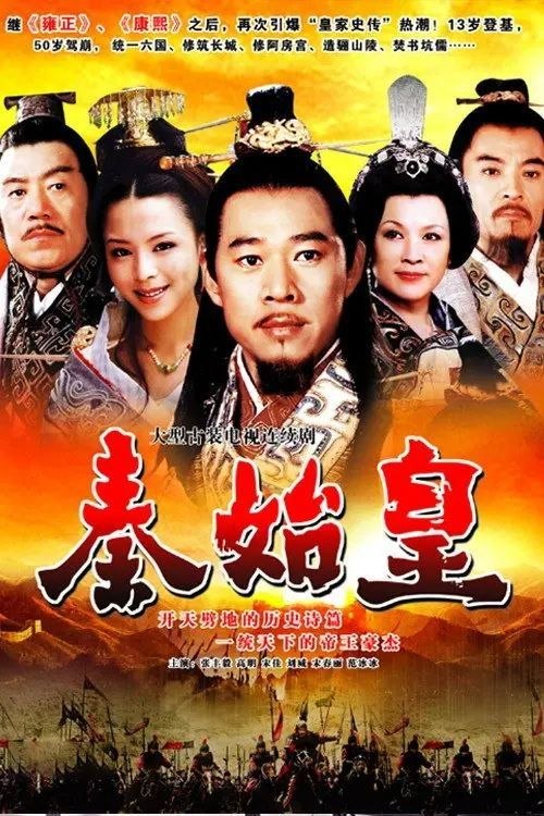 名称：秦始皇 (2007) 1080P 全集描述：公元前三世纪中叶，中国历史进入战国末年