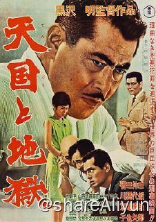 名称：天国与地狱描述：在权藤今吾（三船敏郎 Toshiro Mifune）家里，举行了一场关于民族鞋业的董事会议，讨论关于新鞋的质量问题