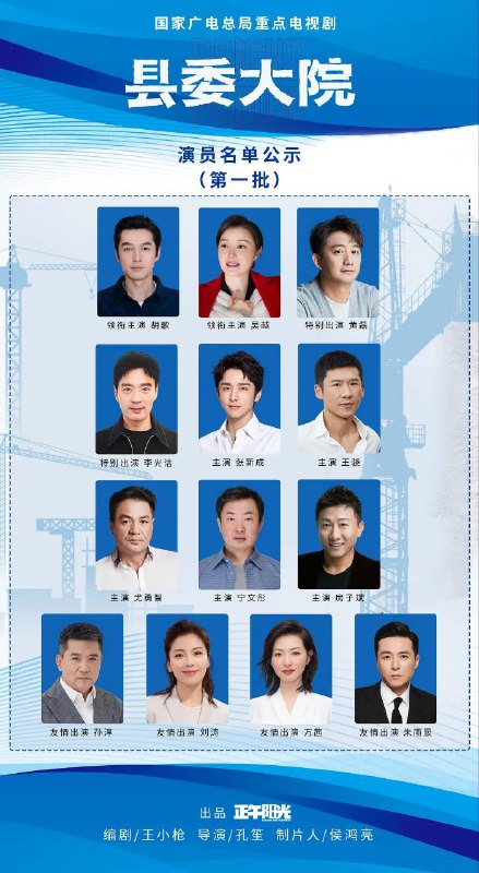 名称：县委大院 胡歌主演年代大剧/4K首更02描述：《县委大院》是献礼党的“二十大”的一项重要作品