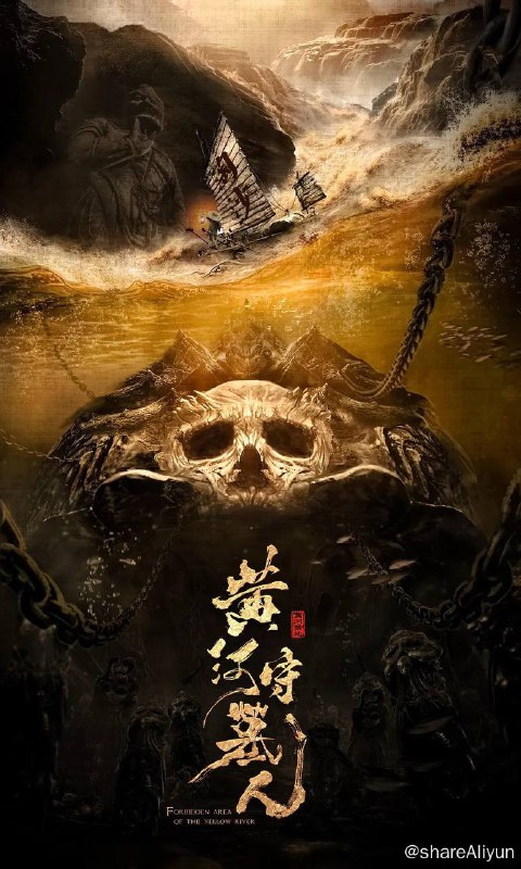 名称：黄河守墓人 (2023) 1080p 国语中字【悬疑片】描述：改编自小说《黄河禁地》