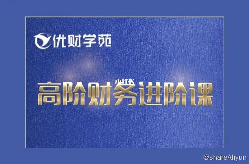 名称：【财务进阶】经营分析研修班描述：【财务进阶】经营分析研修班 链接：