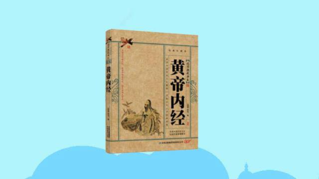 名称：《 黄帝内经 》系列合集 | 电子书籍描述：《 黄帝内经 》是一本综合性的医书