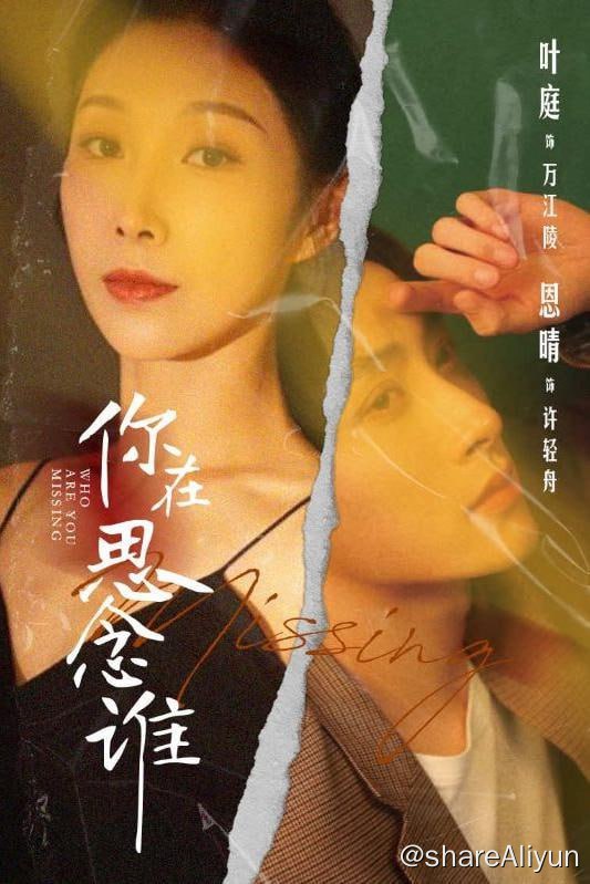 名称：你在思念谁 - 2024.S01.720p描述：许轻舟初中毕业之后就被卖到了南山村的孙瘸子家里，被迫生下了小平安，小平安五岁的时候被孙瘸子卖给了万事集团的董事长万重山