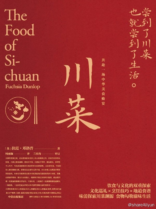 名称：川菜：尝到了川菜，也就尝到了生活描述：在《川菜》一书中，扶霞将20多年的经验汇集一册