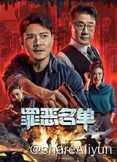 名称：罪恶名单 2024描述：在未来世界，一切犯罪的侦破均有智能系统计算得出，传统的刑侦手段再无用武之地，但这一次的案件却将一名刑警定为了罪犯，是真的确有其事，还是智能系统的漏洞? 当科技完全支配人类的思考，那么我们还能被称作“人类”吗?链接：