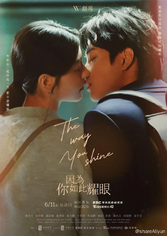名称：因为你如此耀眼 因為你如此耀眼 (2023) 更20描述：纨绔子弟（范少勋 饰）遇上失婚少妇（郭雪芙 饰）的格差虐恋