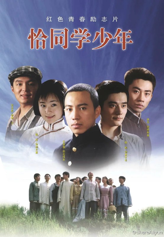 名称：恰同学少年 (2007) 4K描述：风起云涌的20世纪初，一切都是未知，但时代已无法阻止新思潮的来临