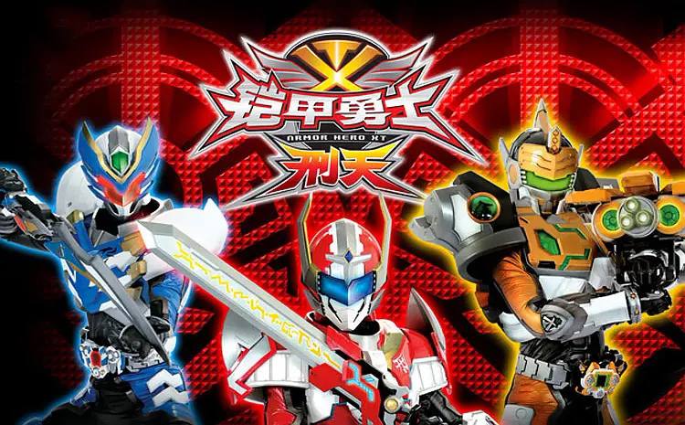 名称：铠甲勇士 刑天描述：小天、小飞、小刚原本只是“希望市”里三个个性、理想与家境都截然不同的普通青年，因为各自特殊的才能，在因缘际会中住到了同一屋檐下，与同样具有神秘能力的密修者欢迎相遇，签下了铠甲契约，获得可以召唤源于阿瑞斯星球、结合宇宙最高科技结晶的高能战斗铠甲的能力，成为新一代代表正义力量的铠甲勇士——刑天侠、飞影侠及金刚侠，与以路法大帝为首的幽冥军团及其爪牙展开坚决斗争