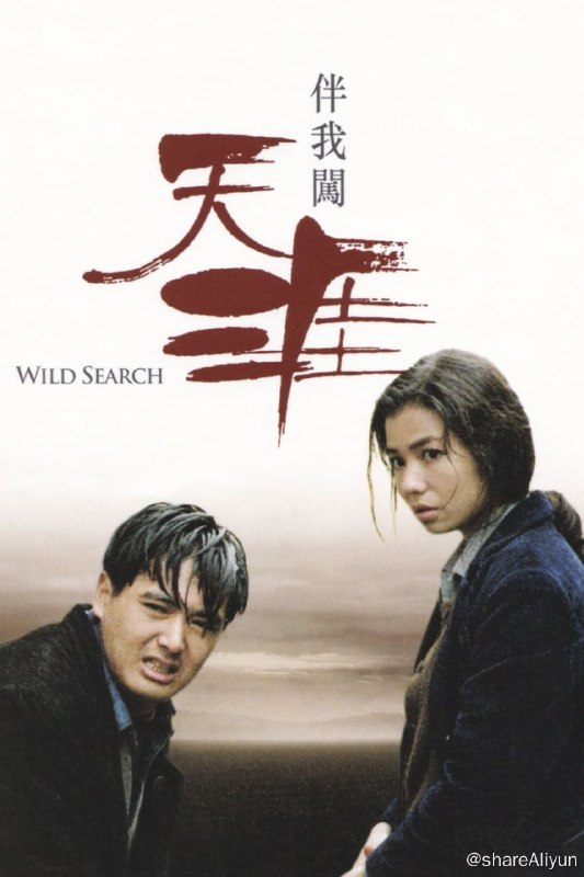 名称：伴我闯天涯 (1989)描述：警察阿猫（周润发 饰）于枪枝交易现场发现了一具女尸，跟一个小女孩加加