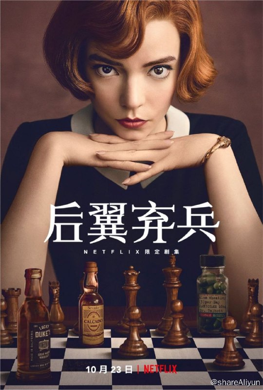 名称：后翼弃兵 S1(2020) 1080P 中字外挂字幕描述：根据沃尔特·特维斯的小说改编，这个成长故事探索了天才背后真正的代价