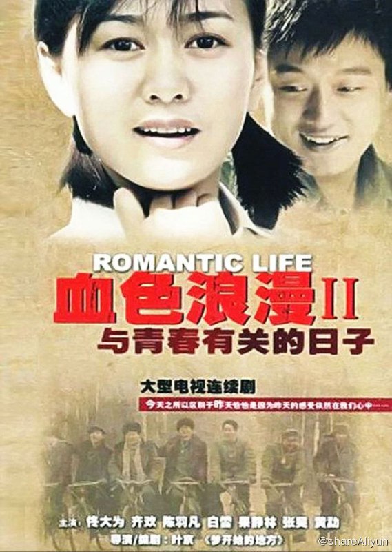 名称：与青春有关的日子 (2006) 720P描述：作家方言（佟大为 饰）从警察口中得知儿时的伙伴高洋（果静林 饰）离开人世的消息，追忆起他和儿时一群伙伴的成长往事