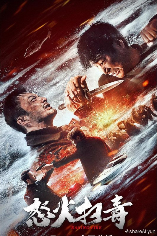 名称：怒火扫毒 (2023) 4K 120FPS描述：近日，滨海市禁毒大队接到贩毒举报，支队长齐伟斌带领6人小组展开调查