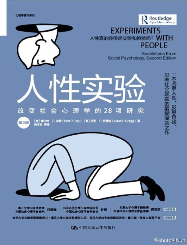 名称：人性实验 : 改变社会心理学的28项研究 [第2版] [2021-3出版] [多格式电子书]描述：社会心理学是探讨人性最深入的学科