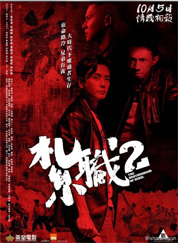 名称：扎职2：江湖陌路 (2023) 4K描述：八年前，从小一起长大的阿齐（黄宗泽 饰）、阿猫（张继聪 饰）和金仔（陈家乐 饰）三兄弟拜入龙头佑哥（黄德斌 饰）门下，佑哥对三人照顾有加