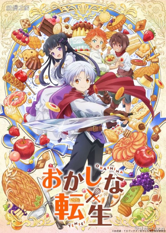 名称：甜点转生 (2023) 1080P 中字硬字幕描述：持有贫穷领地的贫困贵族，一名少年出生了