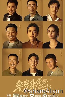 名称：警察荣誉 (2022)  4k+1080p 主演: 张若昀 / 白鹿描述：故事围绕李大为（张若昀 饰）、夏洁（白鹿 饰）、杨树（徐开骋 饰）、赵继伟（曹璐 饰）四个初出茅庐的见习警员展开，讲述了他们在“警情高发”的平陵市八里河派出所历经各类案件洗礼，并在老警察的言传身教下迅速成长，最终成为合格的人民警察的故事