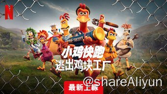 名称：小鸡快跑：逃出鸡块工厂【Netflix 新片 2023.12.15】[1080P][中文字幕]描述：《小鸡快跑：逃出鸡块工厂》由多次荣获奥斯卡和英国电影学院奖的 Aardman（《衣食住行》《超级无敌掌门狗》和《小羊肖恩》）联合荣获奥斯卡金像奖和英国电影学院奖提名的导演山姆·菲尔（《通灵男孩诺曼》《鼠国流浪记》）共同打造，是叫好又叫座的定格动画电影《小鸡快跑》的续集