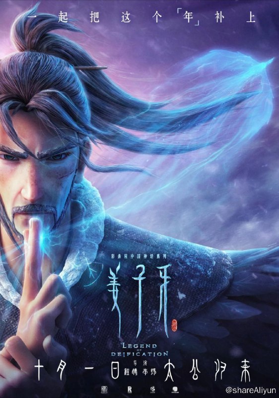名称：姜子牙 (2020) 4K 中字硬字幕描述：该片讲述了昆仑弟子姜子牙率领众神伐纣，赢得封神大战胜利，却因一时过失引得昆仑大乱，从此被贬北海，为世人所唾弃，十年后，为重回昆仑，姜子牙踏上旅途寻回自我，也发现了当年一切真相的故事