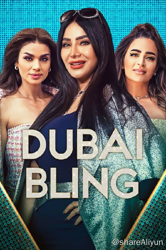 名称：璀璨迪拜 全2季 Dubai Bling (2023)描述：走下私人飞机，进入迪拜社交圈