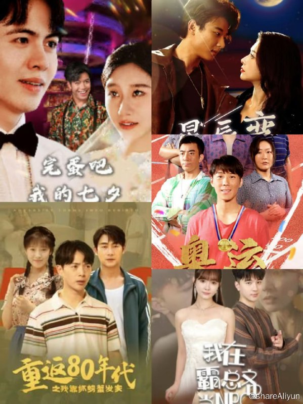 名称：8.12 付费+精选短剧9部描述：01-团宠妈咪满级归来02-重返80年代之我靠抓螃蟹发家03-我在霸总文中当NPC04-完蛋吧我的七夕05-星辰变$星辰荣耀06-我的丑爹肖长贵07-奥运之金牌时刻08-龙皇武神09人到五十：闪婚豪门霸总链接：