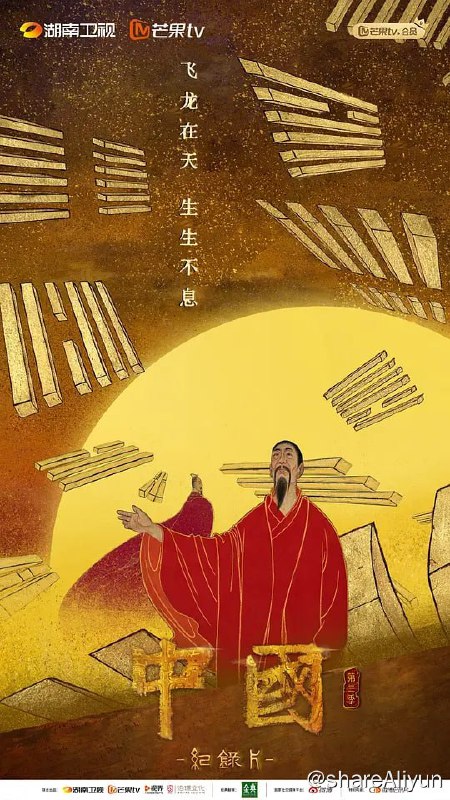名称：中国 第三季 (2023) 1080P 更8 纪录片描述：大型史诗纪录片《中国》是由湖南卫视创作，汇聚国内顶级纪录片制作力量，耗时5年之久，以电影级品质、独特新颖的视角，弘扬中国文化数千年之精髓，呈现出一个气势恢宏的史诗中国