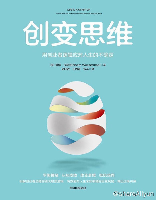 名称：创变思维 | 电子书 [ pdf | epub | mobi ]描述：这本书适用于希望正确应对不确定、实现人生进阶和思维提升的大众读者，通过阅读这本书，你会明白自己是否应该行动以及如何行动，践行自己的创变思维，做人生的“创业者”