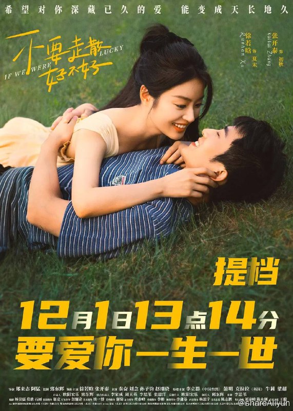 名称：不要走散好不好（2023）4K SDR 60帧 高码率描述：和你走到最后就是我最大的愿望