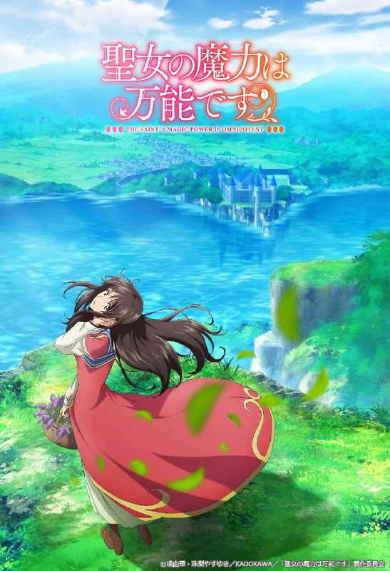 名称：圣女的魔力是万能的 聖女の魔力は万能です (2021)描述：圣(石川由依 配音)是有些沉迷于工作的20岁OL，一天，加班结束后的她在误打误撞之中被传送到了异世界，成为了那里的圣女