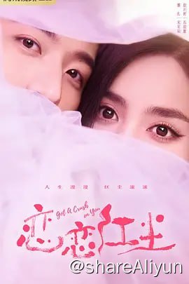 名称：恋恋红尘 (2023) TV臻彩 首发4集 没杜比凑合看描述：主演: 古力娜扎 / 徐开骋初遇唇枪舌战，再遇撩人心动