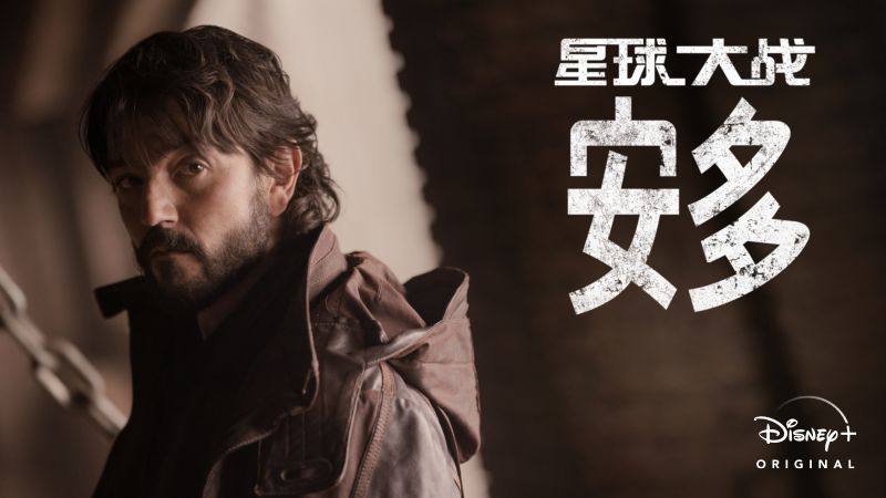 名称：星球大战：安多 更新至8集描述：剧集《安多》是电影《星球大战外传：侠盗一号》的前传衍生剧集，剧集故事的时间设定在雅汶战役前5年（5 BBY），也就是在电影《星球大战外传：侠盗一号》故事发生前5年