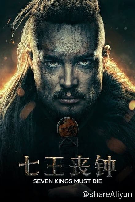 名称：孤国春秋：七王丧钟 (2023)✨【2160p.HDR】【兼容杜比视界】【原轨.高码率】描述：4k HDR兼容杜比视界版  附：1080p 高码率版电视剧《孤国春秋》的续作，根据原著小说最后三部改编