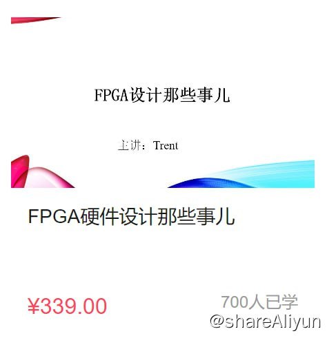 名称：【原子哥】FPGA硬件设计那些事儿 - 带源码课件描述：【原子哥】FPGA硬件设计那些事儿