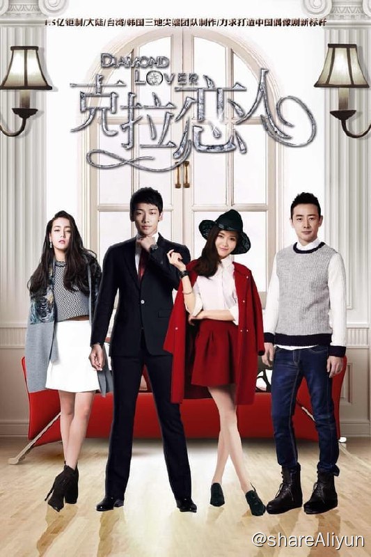 名称：克拉恋人(2015) 4K全集描述：米朵（唐嫣 饰）是一个活泼开朗的女孩，然而，十分平凡的她却偏偏爱上了经营着钻石公司的总裁萧亮（郑智薰 饰）