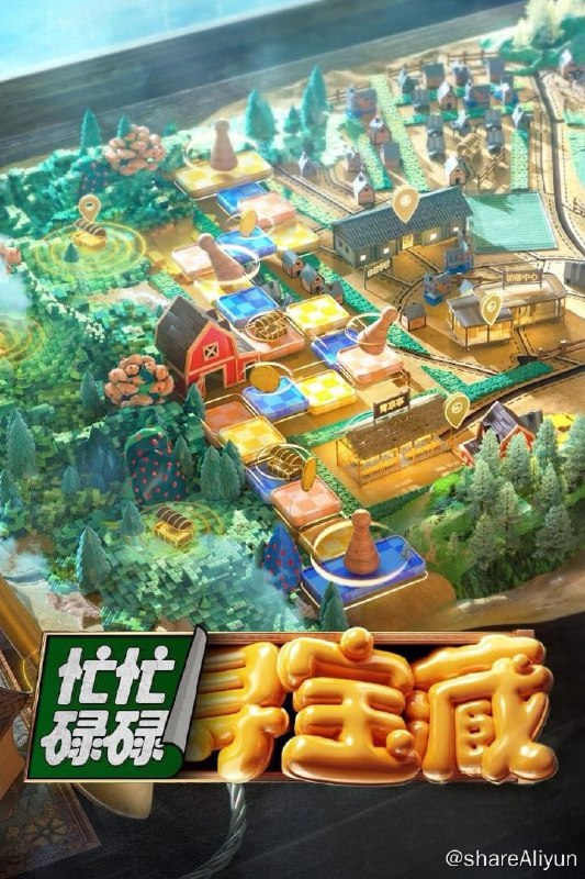 名称：忙忙碌碌寻宝藏 (2024) 更新中描述：第8期 已更新链接：