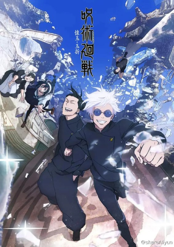 名称：咒术回战 第二季 呪術廻戦 2 (2023) 1080p & 2160p 高码版 内封简繁英 EP16描述：最强2人，回不去的青春