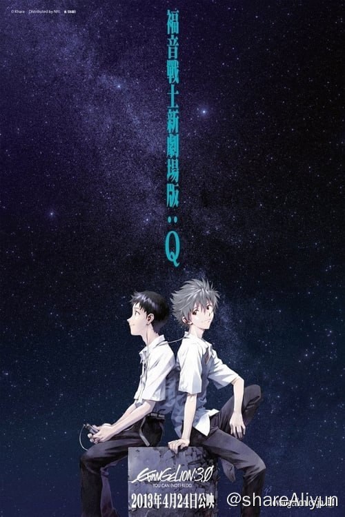 名称：福音战士新剧场版：Q (2012) 4K REMUX 内封简繁描述：14年前，初号机疑似神化第一形态的觉醒带来近三冲击，使世界发生前所未有的巨变