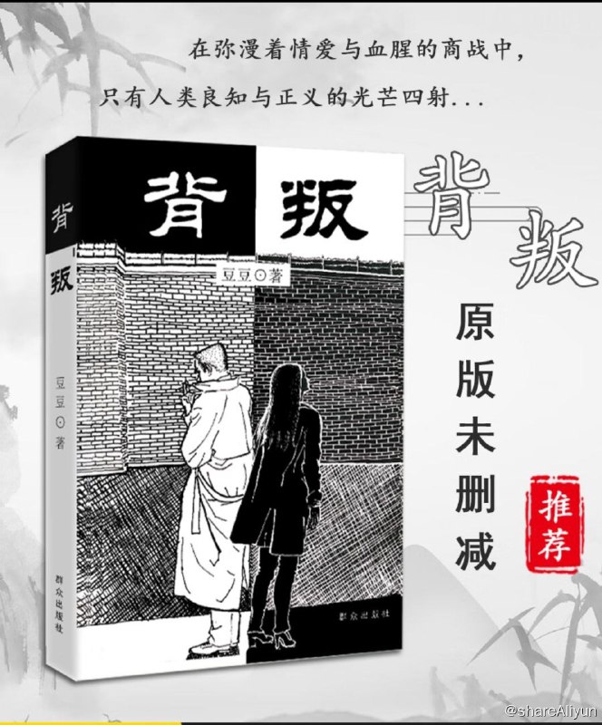 名称：背叛_电视剧原版小说描述：某公司总经理宋一坤突然被捕