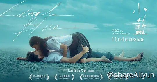 名称：小蓝 小藍 (2022)描述：以青少女情欲探索为主轴的《小蓝》是导演李怡芳首部剧情长片，本片从开拍即充满话题性