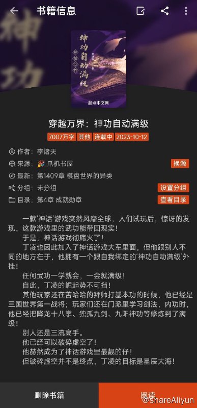 名称：1121日书源4000个已检验描述：此书源用于legado制作的阅读app或基于此改编的魔改版app等链接：