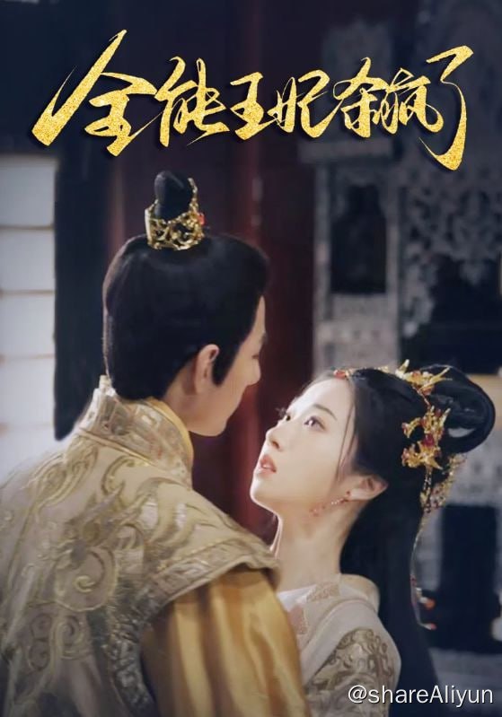 名称：全能王妃杀疯了 - 2024.S01.1080p描述：21世纪医药科研学者慕云汐穿越到架空朝代，成为东岚国的冷宫弃妃