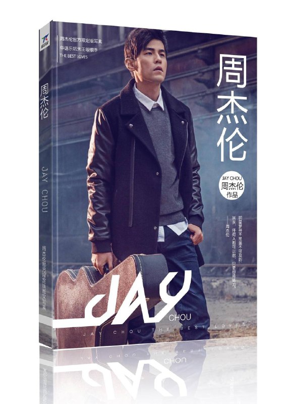 名称：【周杰伦】只听人声你就亏了（3.27更新）描述：市面伴奏皆由消声制作，原声损失严重，听感极差