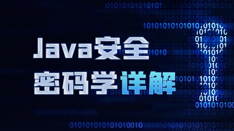 名称：【尚硅谷】Java安全密码学详解描述：通过本课程的学习，大家不仅能够理解密码学的基本概念，同时对于密码学中各种加密和解密方式的使用，以及各种实际应用场景，也会有更深入的认识
