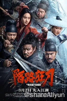 名称：陌路狂刀 新增4K-DV描述：天下大乱，齐王篡权，暗中诛杀太子遗嗣，卖炭翁田安邺无意中卷入此局，一番亦敌亦友的殊死争斗中，田安邺身上的秘密，以及当年梁城百姓殉城的真相也被揭开……链接：