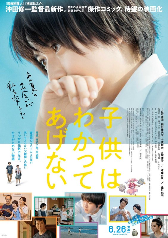 名称：孩子不想理解 子供はわかってあげない (2020)描述：读高二的美波是学校游泳队的一员，喜欢看一部以魔法少女Koteko为主角的动画
