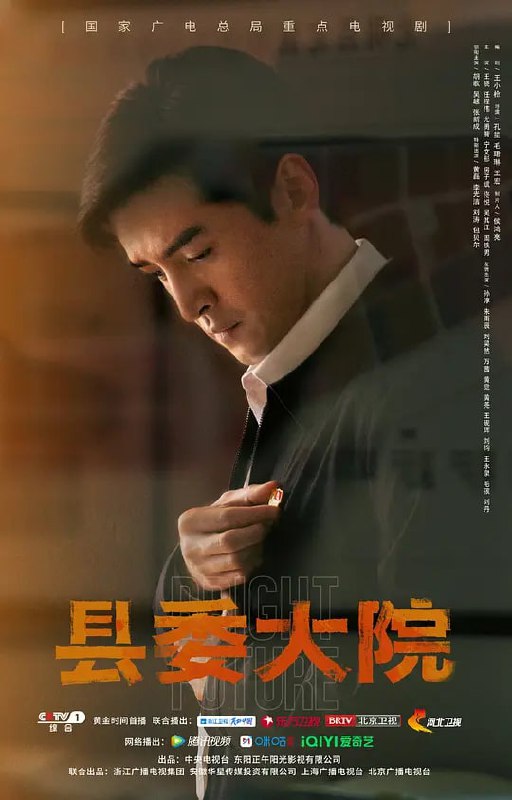 名称：县委大院 4K 更新22集描述：《县委大院》是献礼党的“二十大”的一项重要作品