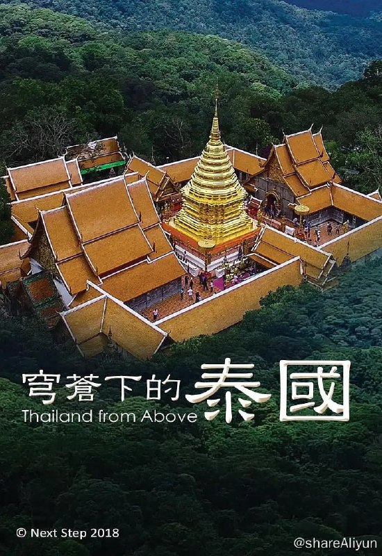 名称：穹苍下的泰国 Thailand from Above (2020)描述：穹苍下的泰国 Thailand from Above (2020)链接：