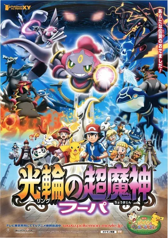 名称：精灵宝可梦：光轮的超魔神 胡帕 ポケモン・ザ・ムービーXY 光輪の超魔神 フーパ (2015)描述：小智(松本梨花 配音)带着皮卡丘(大谷育江 配音)，和同伴们继续前行在冒险的旅途之中