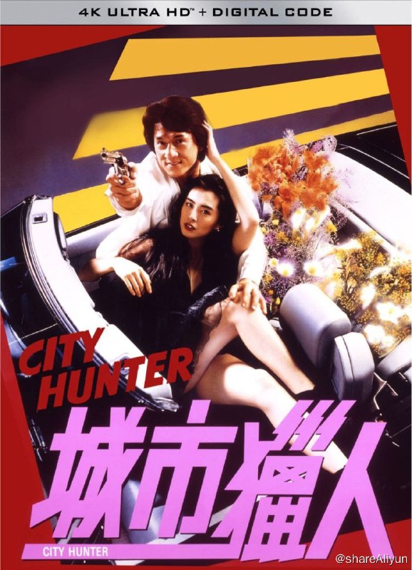 名称：城市猎人 (1993) 4K 国粤双音轨 默认国语描述：私家侦探孟波（成龙）与死去搭档的妹妹惠香（王祖贤）刚同报业大王今村商讨完寻找其失踪女儿清子（后藤久美子）下落的办法，就见清子与若干滑板少年在街道上左穿右插，一番穷追后，清子消失